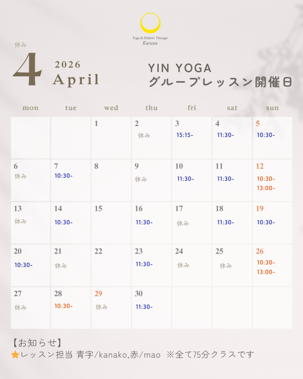 4月スタジオスケジュール