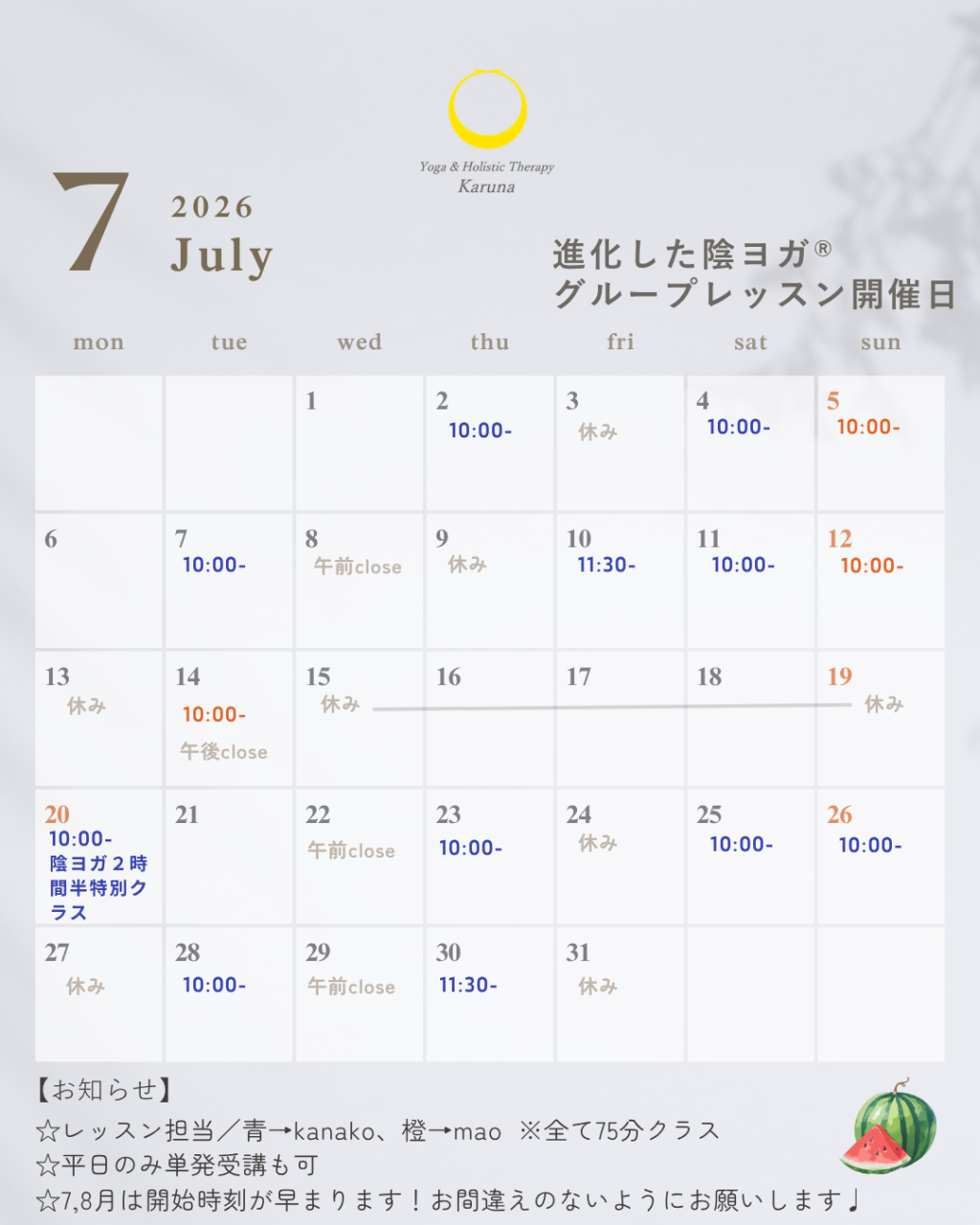 7月スタジオスケジュール