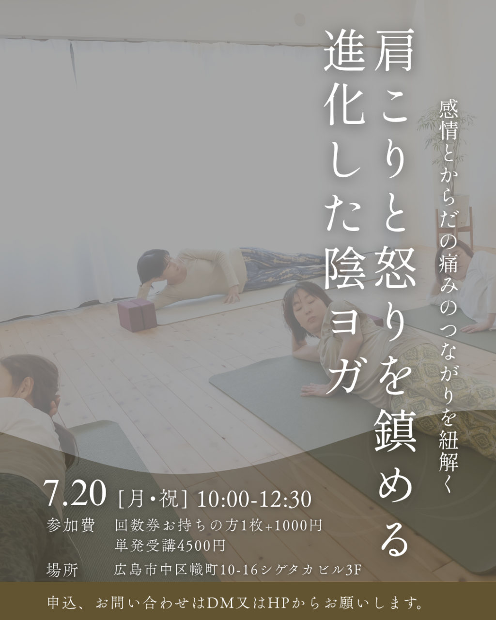 7月の陰ヨガロングクラスのご案内