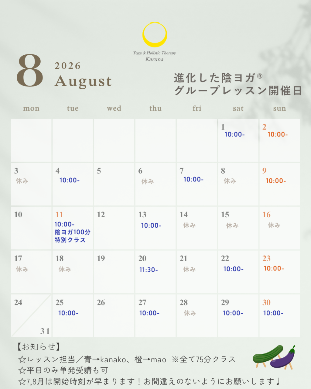 8月スタジオスケジュールのお知らせ