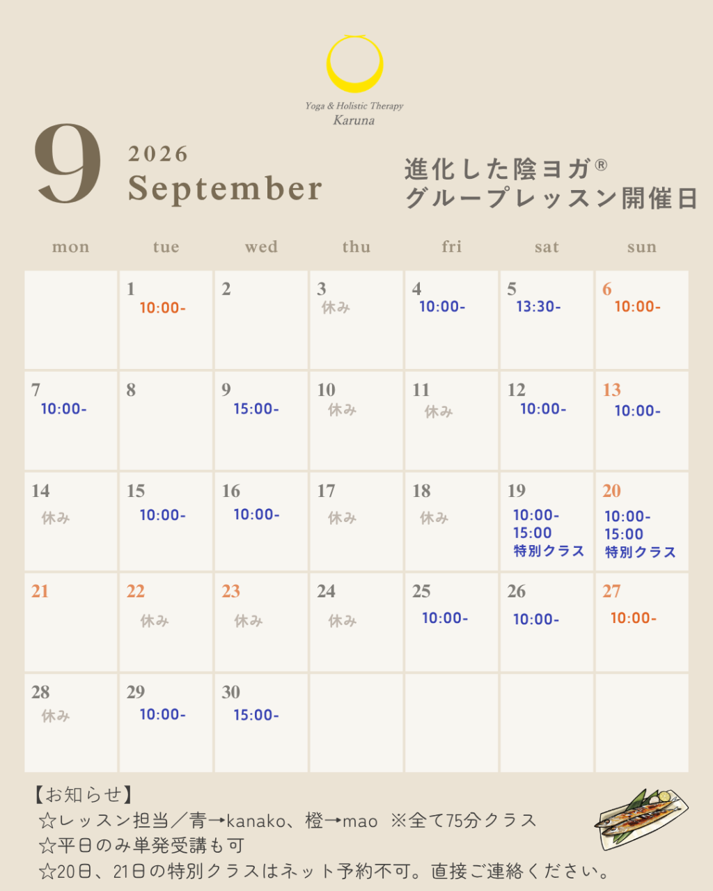 9月スタジオスケジュールとヨガの小話【執着について】
