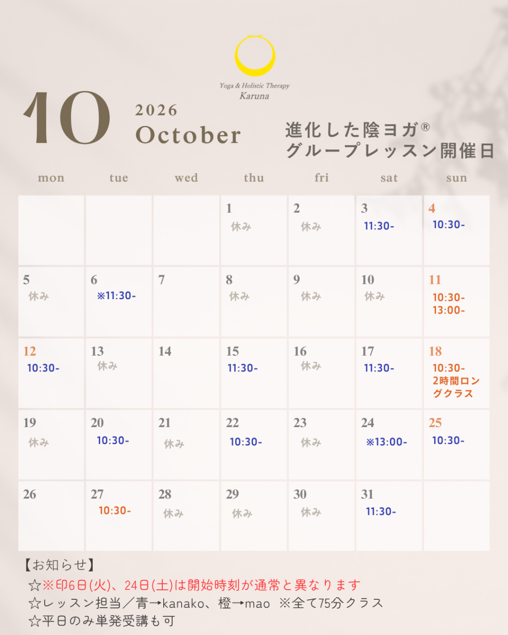 10月スケジュール