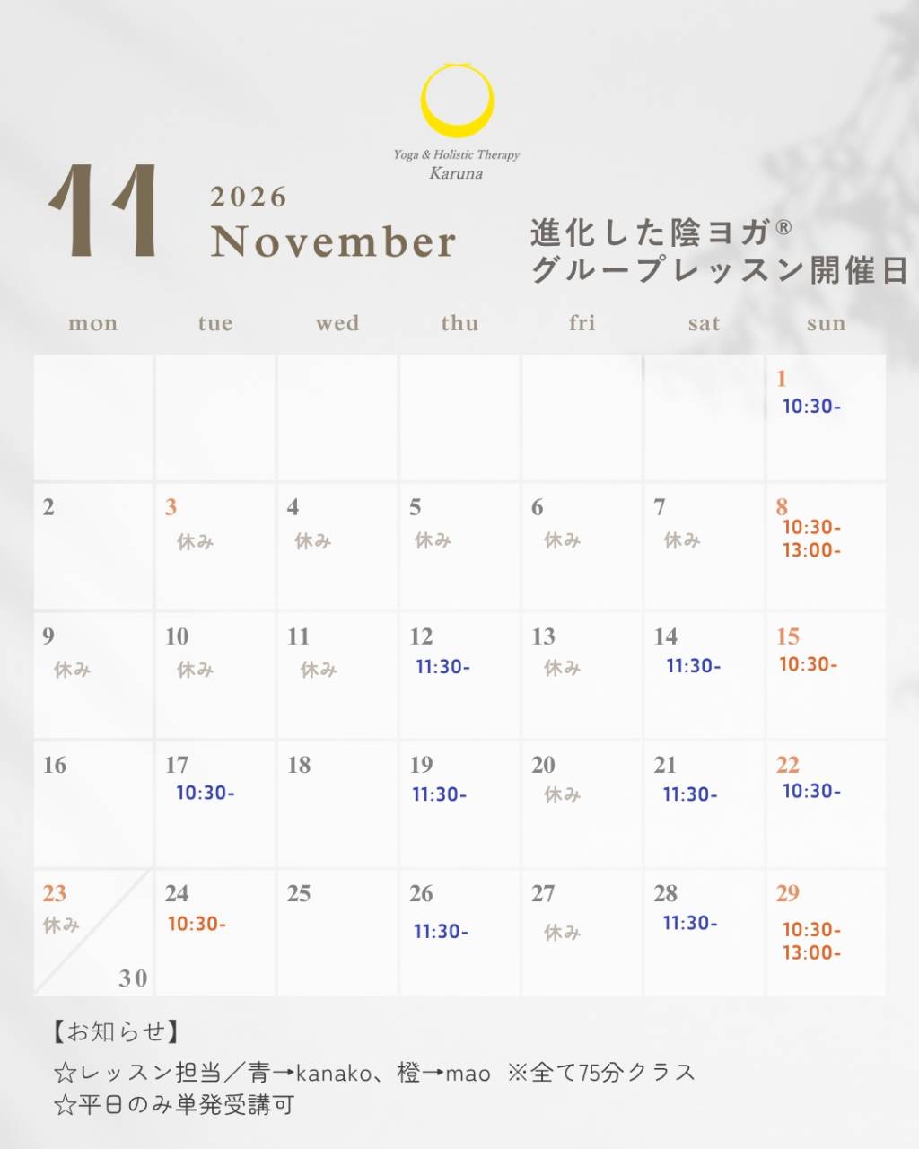 11月スタジオスケジュール